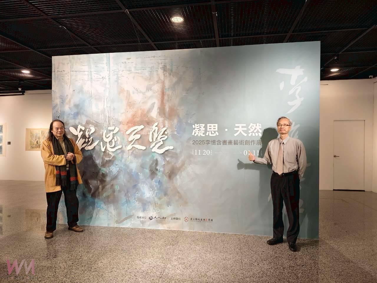 （有影片）／「凝思‧天然」李憶含書畫展在彰化生活美學館登場 - https://www.watchmedia01.com