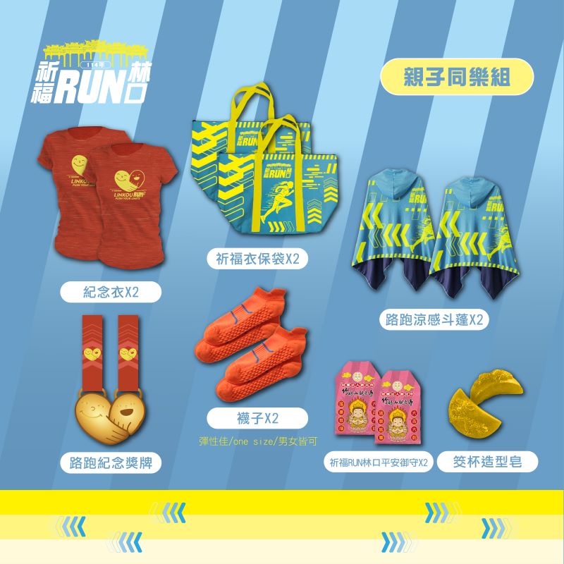 《圖說》親子同樂組活動物資。〈林口公所提供〉