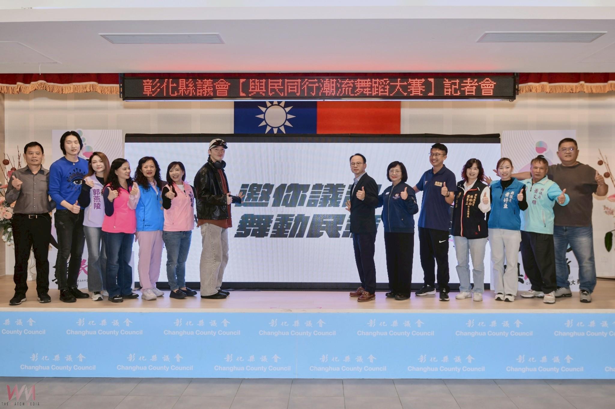 (有影片)/彰化議會變舞台!潮流舞蹈大賽青春炸裂 - https://www.watchmedia01.com