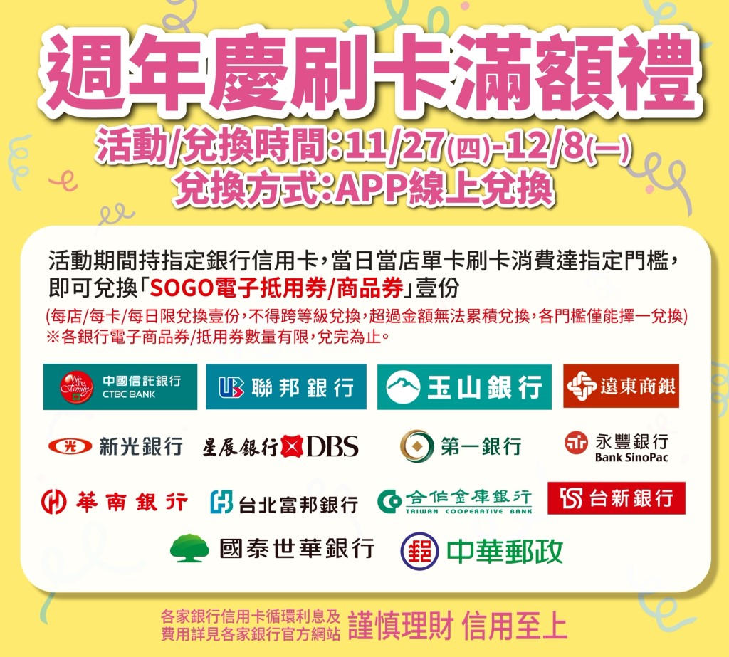 週年慶14大銀行優惠現換現用刷中國信託SOGO聯名卡最高14 - 報新聞 Mega News
