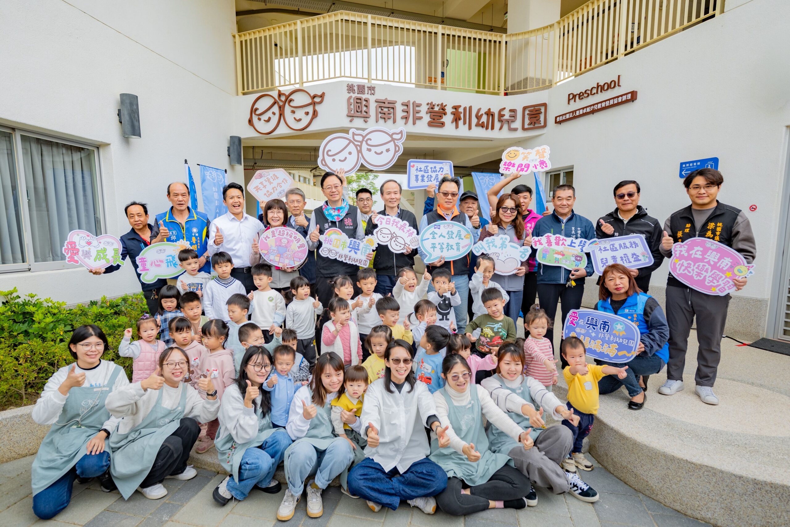 興南非營利幼兒園提升中壢地區托育量能 提供優質學習環境 95b7bfa8 d80f 459b 86ea 61abc0279ed3 scaled