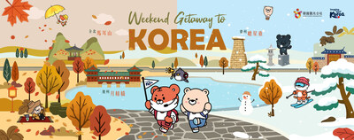「逃離日常 週末玩轉韓國」活動概念圖