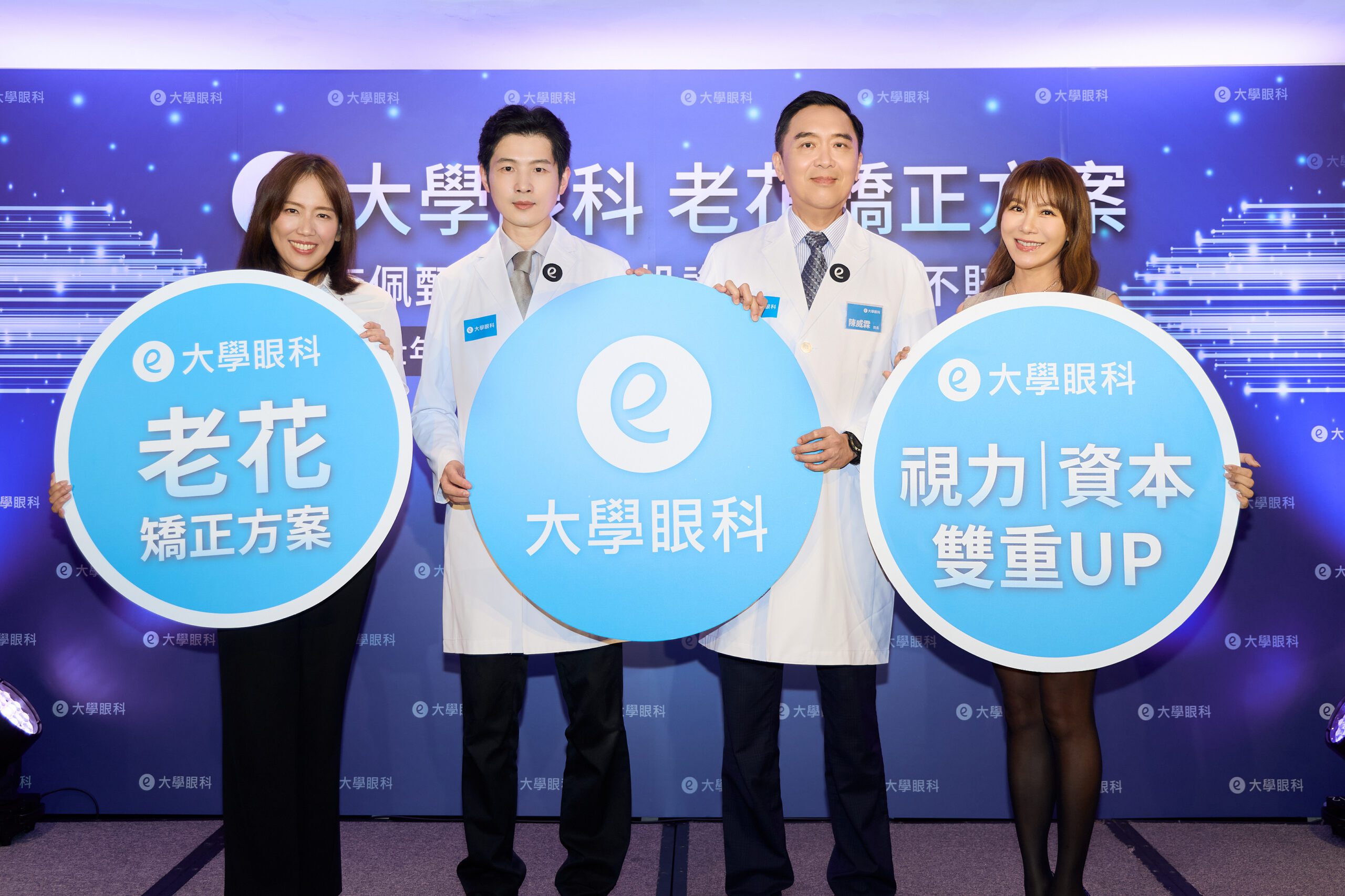 大學眼科分享視覺保健趨勢,徐佳馨、李佩甄親述用眼管理經驗,呼籲重視熟齡視覺變化 | 索引新聞 INDEX News 大學眼科分享視覺保健趨勢,徐佳馨、李佩甄親述用眼管理經驗,呼籲重視熟齡視覺變化 | 索引新聞 INDEX News