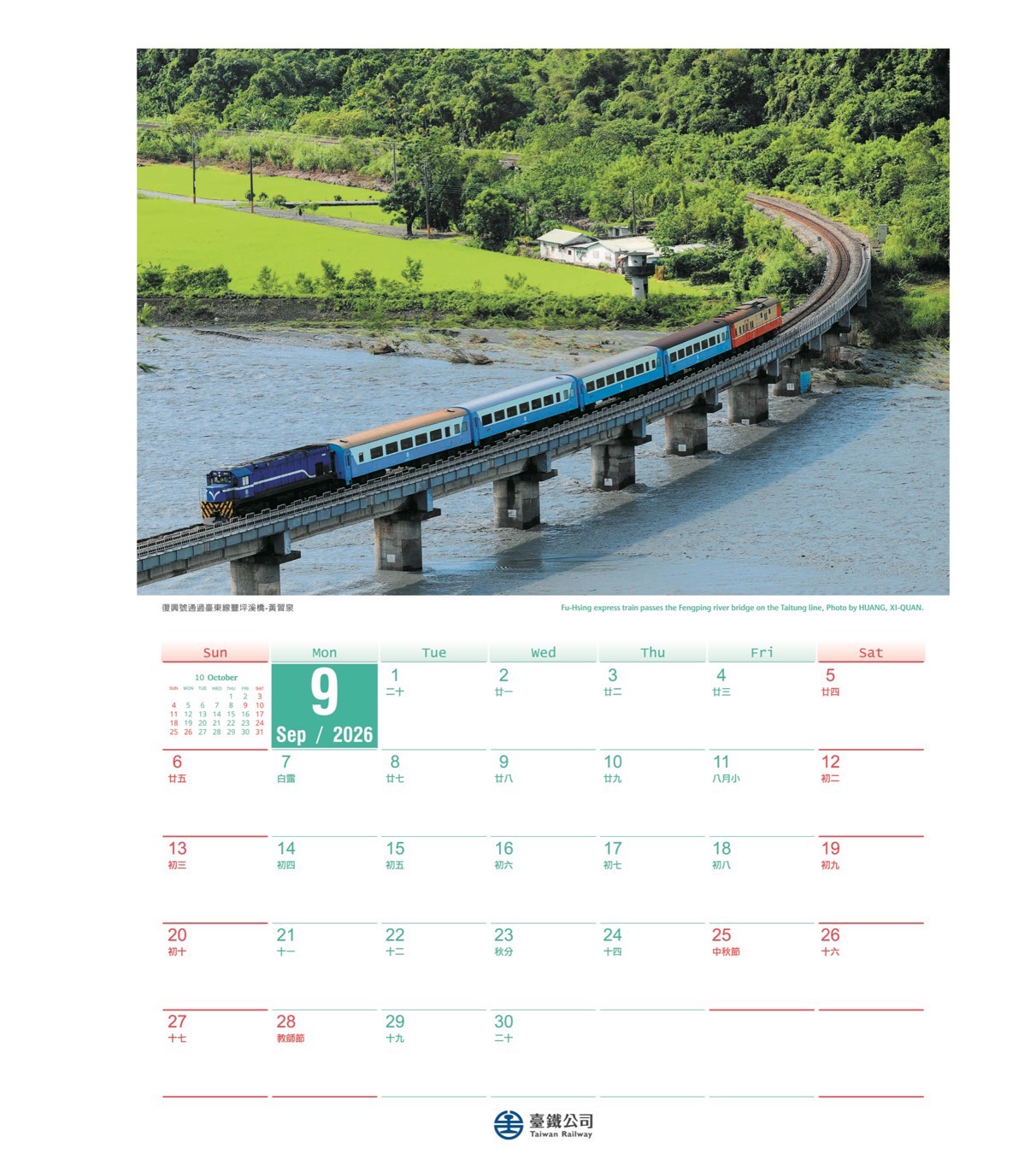 台鐵2026桌曆、月曆亮相 經典影像喚起民眾的追焦記憶 S 157827078