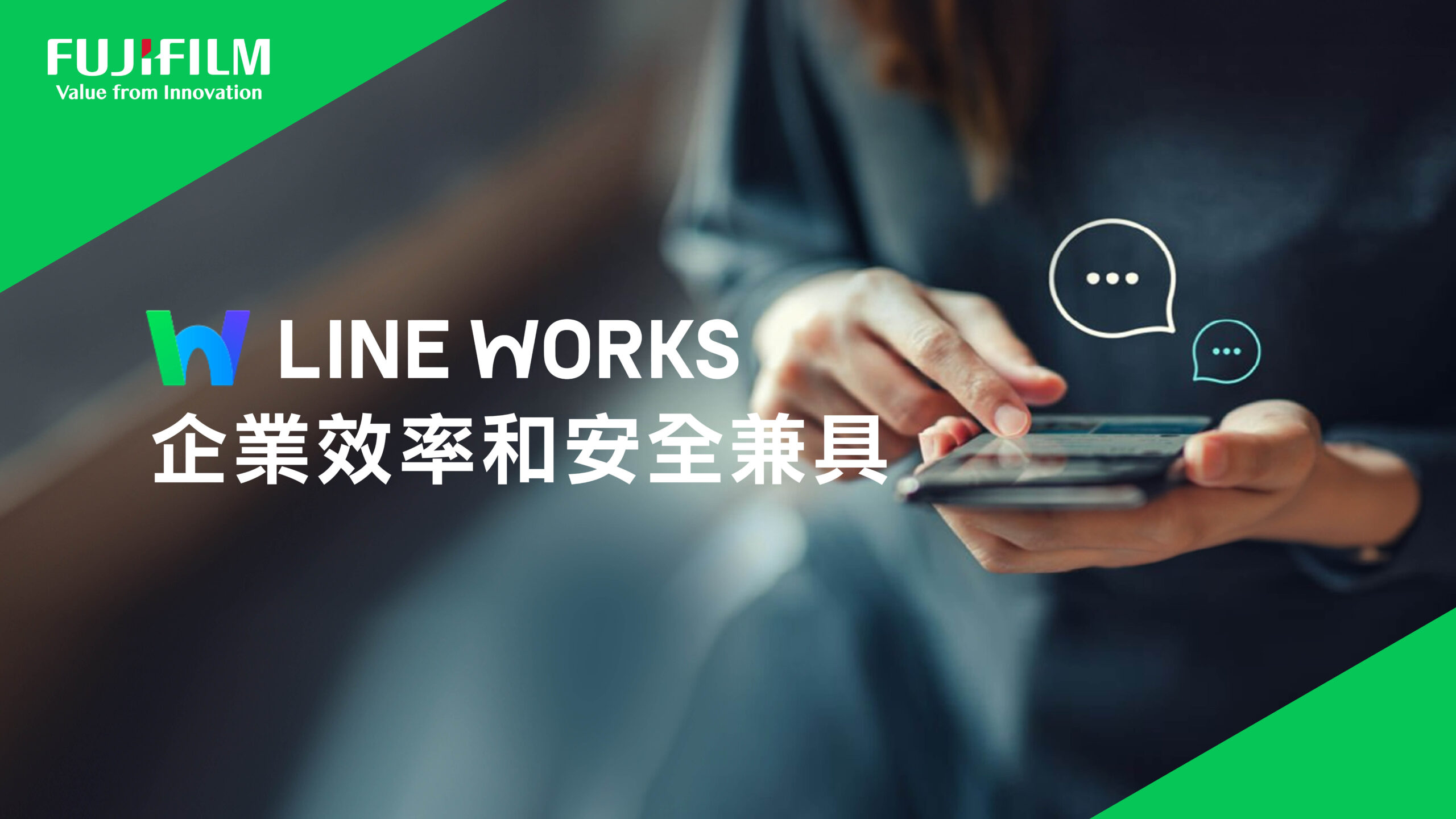 台灣富士軟片資訊銷售LINE WORKS 協助企業打造高效、安全的數位溝通環境 - https://www.watchmedia01.com