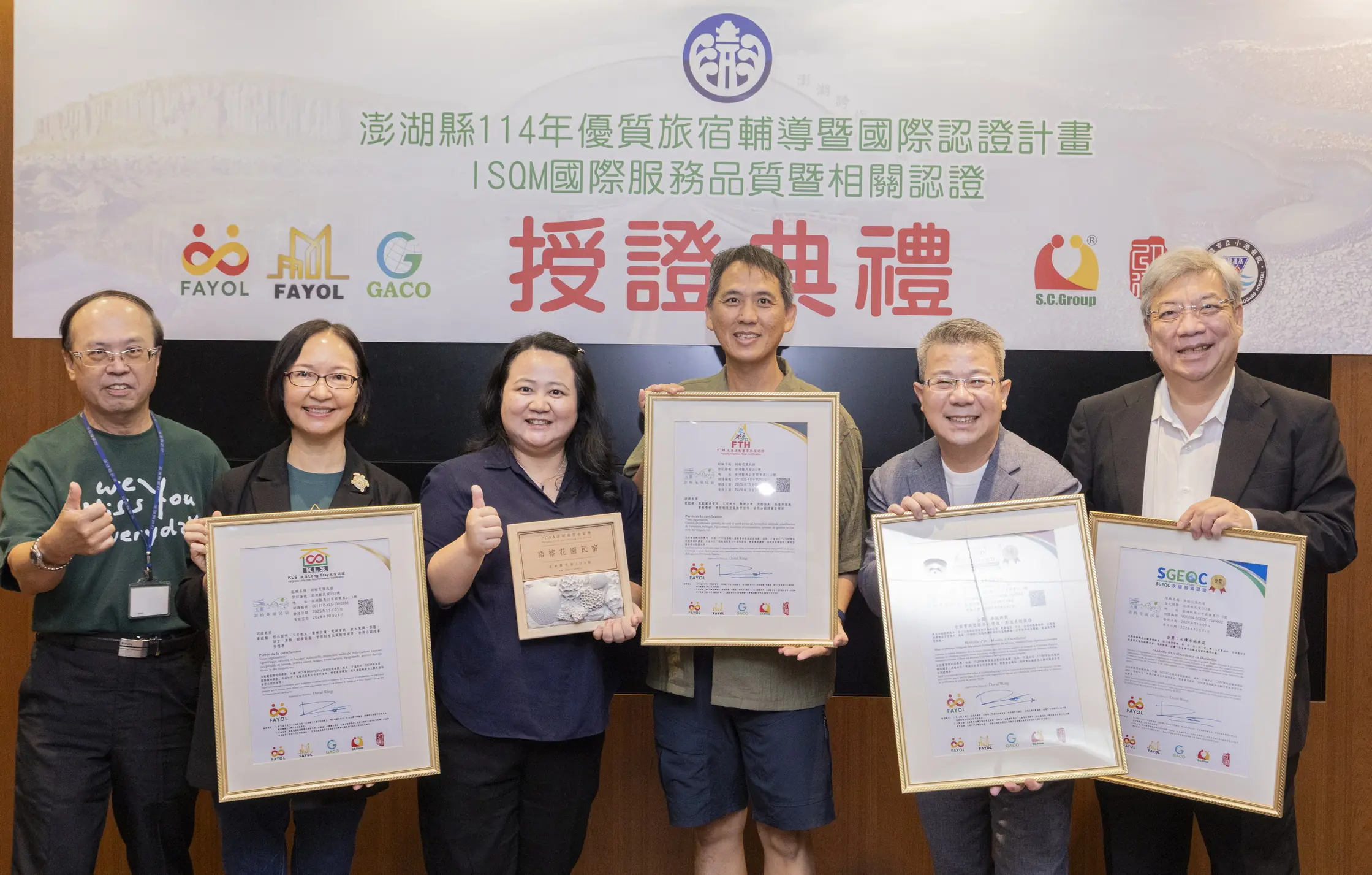 澎湖縣特色旅宿認證-授證-語榕花園民宿+旅遊處陳美齡處長處長+法約爾國際認證-王孝慈董事長+興誠服務品質管理-徐丞敬董事長