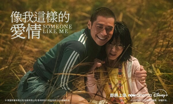 《像我這樣的愛情》陳家樂及廖子妤各獲提名金像獎最佳男、女主角。