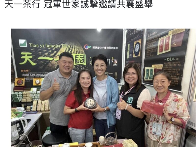 圖文：2026竹山國際茶道節登場 林務局長尋茶趣 親臨天一茗茶16號攤位飄香邀品。