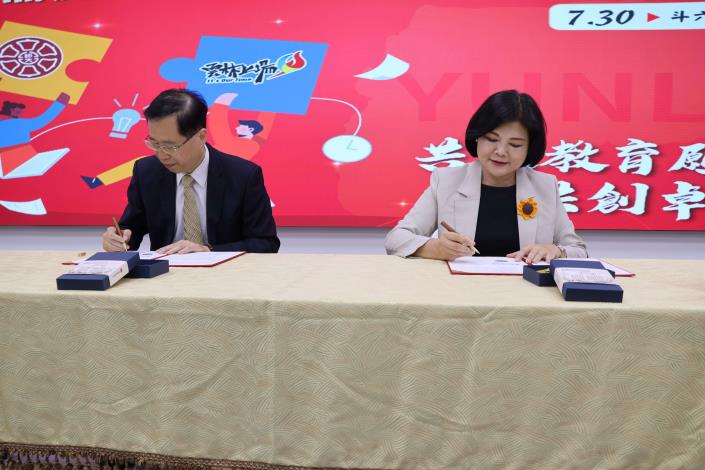 雲林縣政府與臺灣師範大學簽署合作備忘錄(MOU)