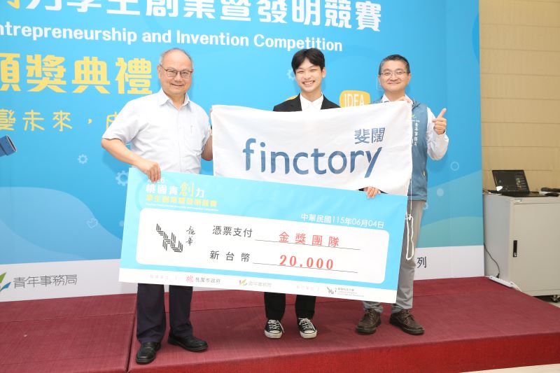 《圖說》龍華科技大學校長葛自祥與桃園市政府青年事務局主任秘書李訓智，共同頒發金獎並祝賀獲獎團隊。〈龍華科大提供〉