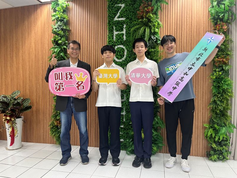 《圖說》中和高中沈敬恩、鄧僑峰同學分別錄取國立臺灣大學歷史學系及國立清華大學物理學系;圖左起為校長蔡春來、沈敬恩同學、鄧僑峰同學及主任趙孟軒。〈教育局提供〉